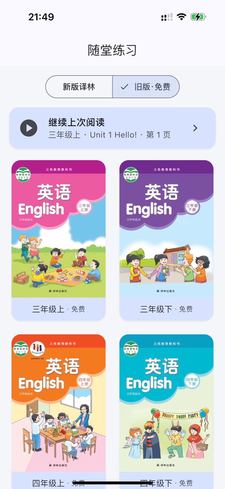 旧版免费书架