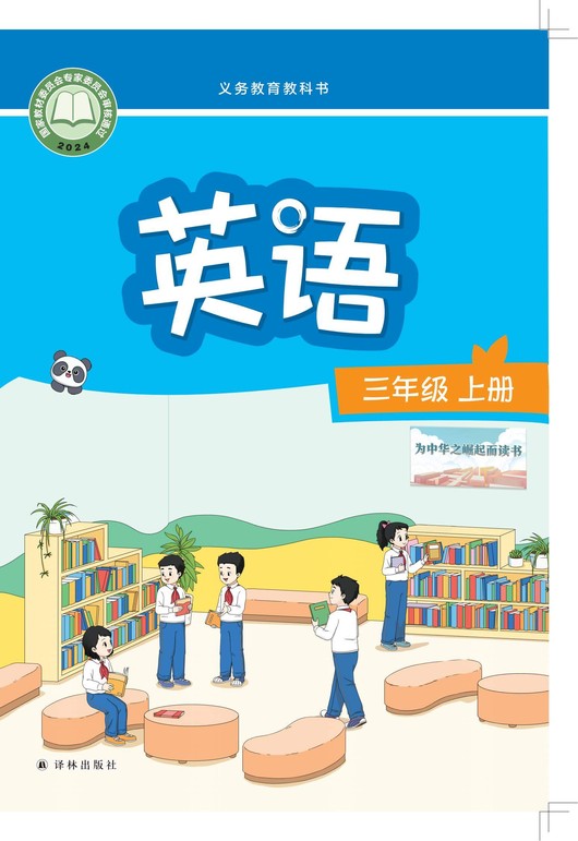 英语 三年级上册