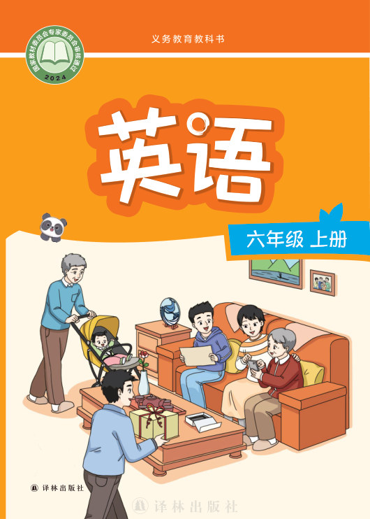 英语 六年级上册